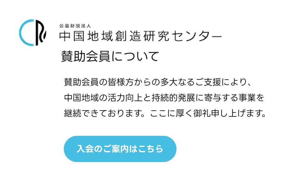 賛助会員