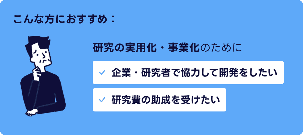 新価値共同研究プロジェクト