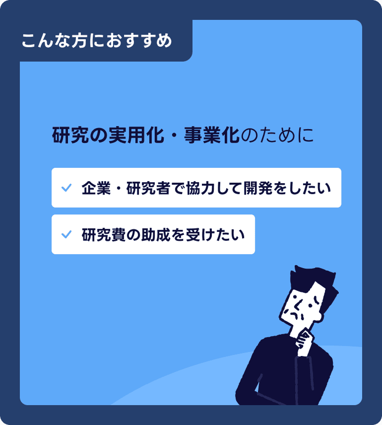 新価値共同研究プロジェクト